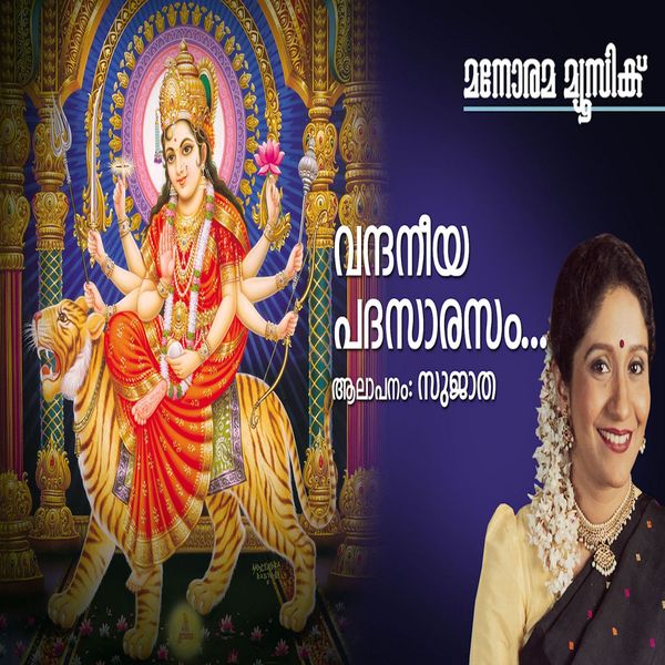 Sujatha|Vandhaneeya Padasaarasam Mahalakshmi