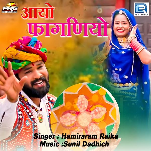Hamiraram Raika - Aayo Fagniyo Hamiraram Raika - Aayo Fagniyo
