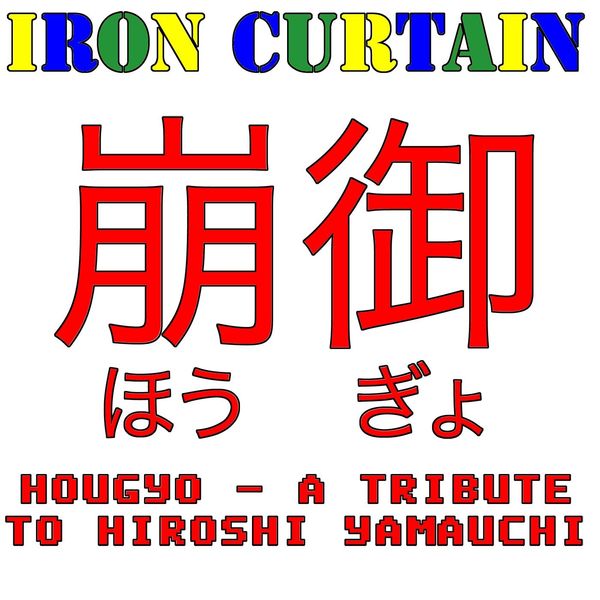 Iron Curtain - Hougyo Iron Curtain - Hougyo