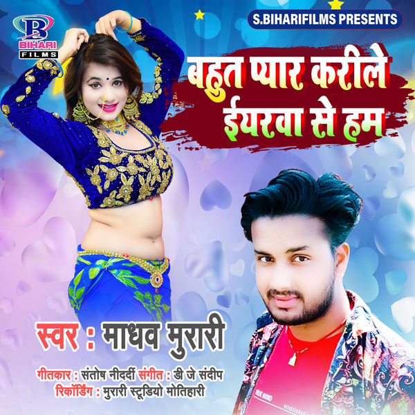 Madhav Murari - Bahut Pyar Karile Iyarwa Se Ham - Single Madhav Murari - Bahut Pyar Karile Iyarwa Se Ham - Single