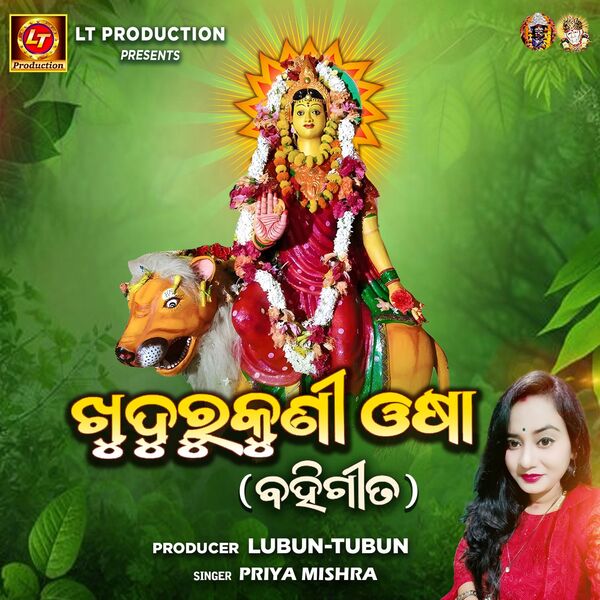 Priya Mishra|Khudurukuni Osha Bahi Gita Priya Mishra|Khudurukuni Osha Bahi Gita