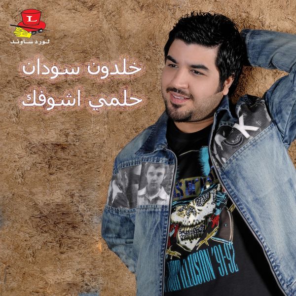 Helmi Ashoufak, Khaldoun Soudan Qobuz