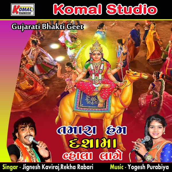 Bhakti Geet Gujarati Audio Geet Gujarati Kanuda Geet Store