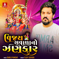 Songs Vijay Suvada Gujarati Vijay Suvada No Jhankar, Vijay Suvada