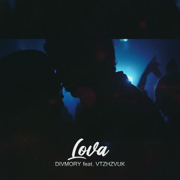DIVMORY - Lova (feat. VTZHZVUK) DIVMORY - Lova (feat. VTZHZVUK)