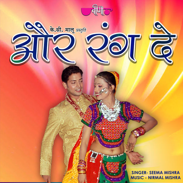 Seema Mishra - Aur Rang De Seema Mishra - Aur Rang De