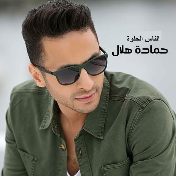 TÉLÉCHARGER ALBUM HAMADA HELAL 2010 HELAL HAMADA TÉLÉCHARGER 2010 ALBUM