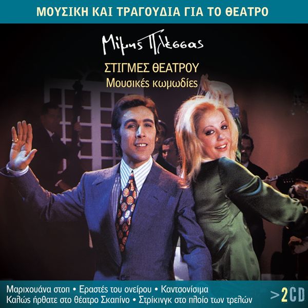 Various Artists|Stigmes Theatrou - Mousikes Komodies Various Artists|Stigmes Theatrou - Mousikes Komodies