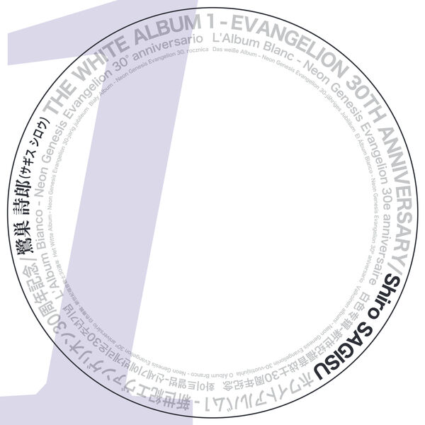 エヴァンゲリオン 鷺巣詩郎 THE WHITE ALBUM 1＆2 LP THE WHITE ALBUM 1 - EVANGELION 30TH ANNIVERSARY, 鷺巣詩郎 - Qobuz