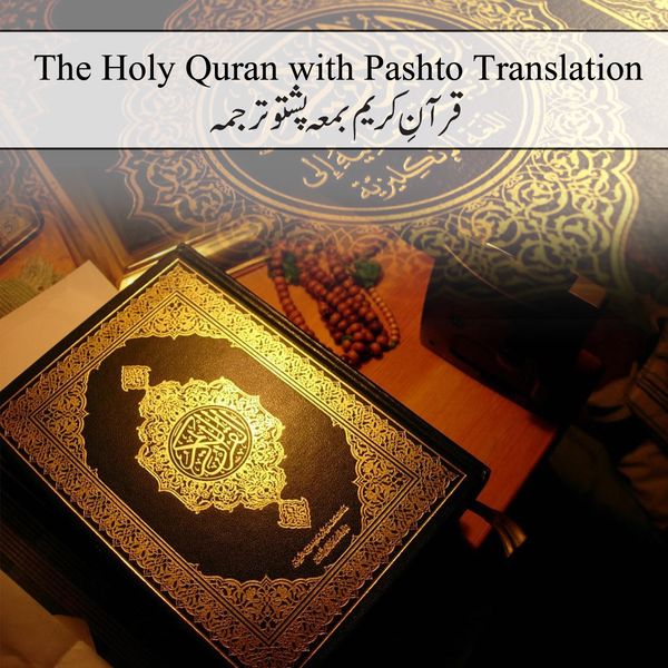 Touqeer Khan - Lan Tana Loo Quran Para Four Touqeer Khan - Lan Tana Loo Quran Para Four