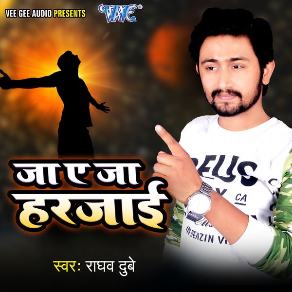 Raghaw Dubey, Siwangi Singh - Ja Ae Ja Harjai Raghaw Dubey, Siwangi Singh - Ja Ae Ja Harjai
