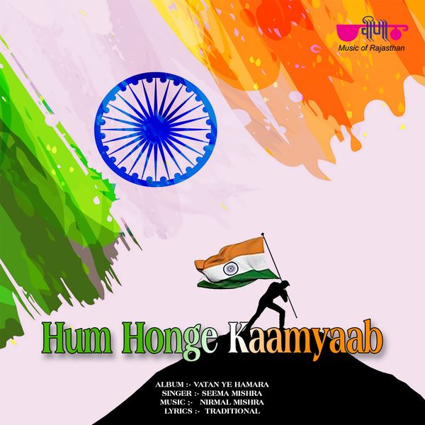 Seema Mishra - Honge Kamyab Seema Mishra - Honge Kamyab