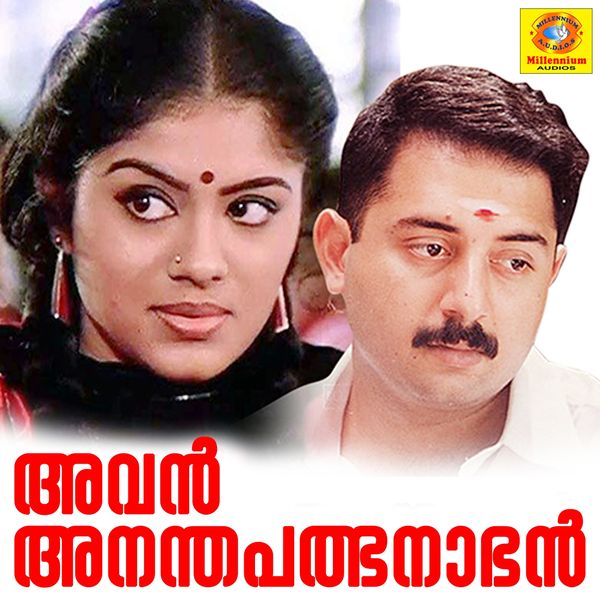 Mohan Sithara - Avan Anantha Pathmanabhan (Original Motion Picture Soundtrack) Mohan Sithara - Avan Anantha Pathmanabhan (Original Motion Picture Soundtrack)