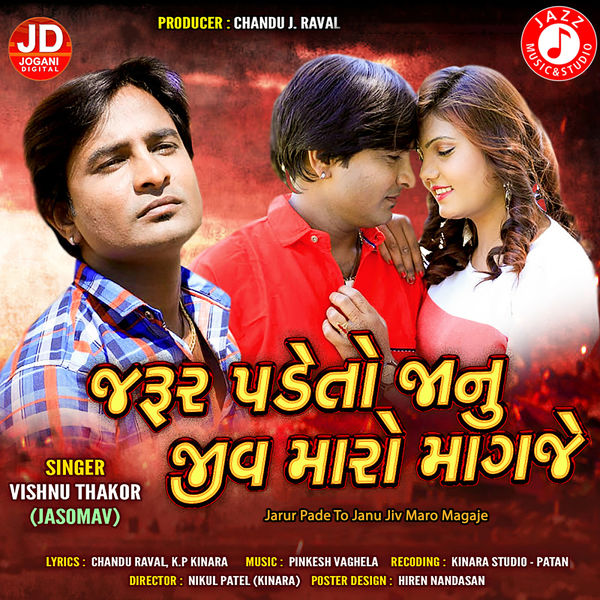 Vishnu Thakor - Jarur Pade To Janu Jiv Maro Magaje - Single Vishnu Thakor - Jarur Pade To Janu Jiv Maro Magaje - Single