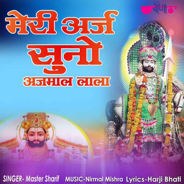 Master Sharif - Meri Araj Suno Ajamal Lala Master Sharif - Meri Araj Suno Ajamal Lala
