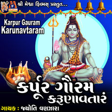 Karpur Gauram Karunavtaram, Jyoti Vanjara Qobuz