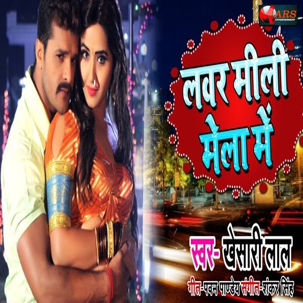 Khesari Lal - Lover Mili Mela Me Khesari Lal - Lover Mili Mela Me