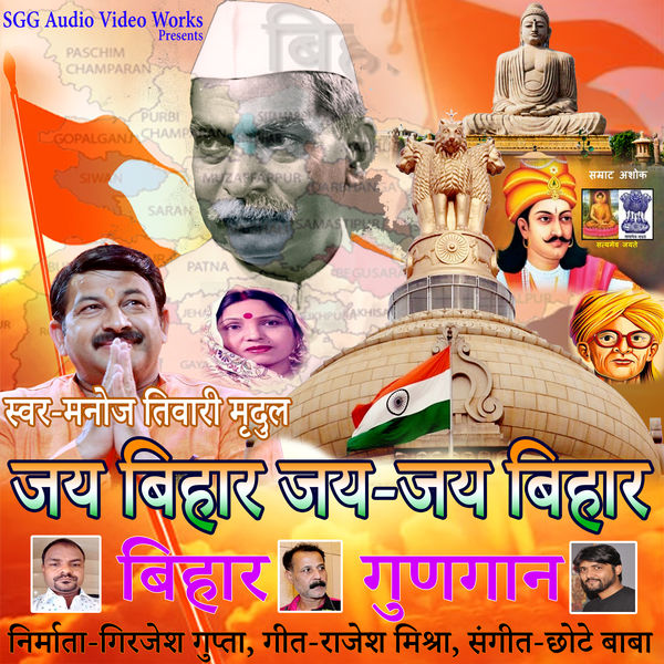 Jai Bihar Jay Jay Bihar (Bihar Gungaan Hindi Song), Manoj Tiwari