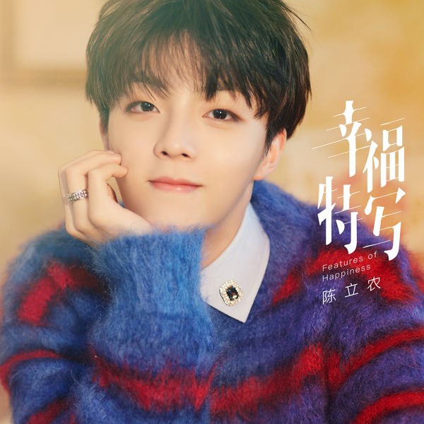 Chen Linong - Xing Fu Te Xie Chen Linong - Xing Fu Te Xie