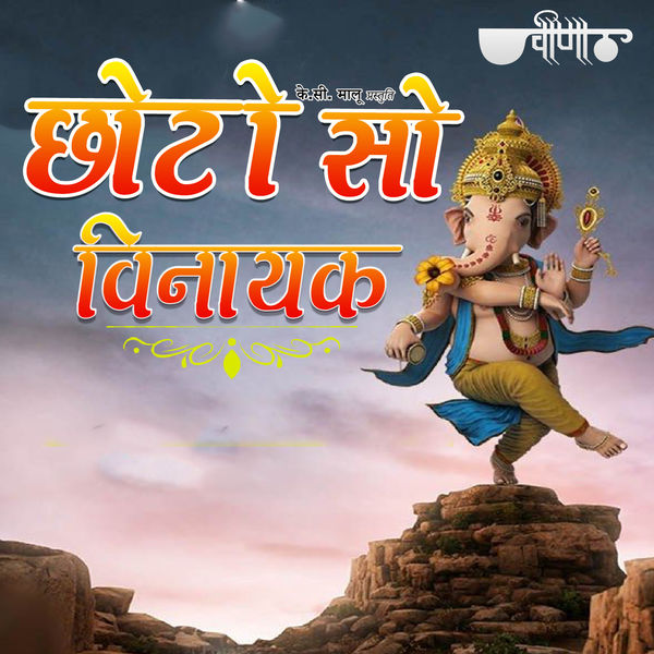 Supriya - Chhoto so Vinayak Supriya - Chhoto so Vinayak