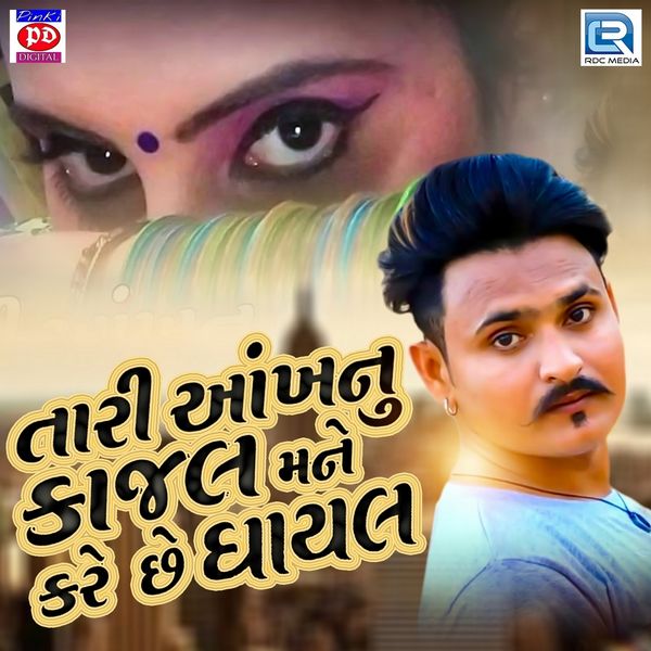 Ashok Barot - Tari Aankhnu Kajal Ashok Barot - Tari Aankhnu Kajal