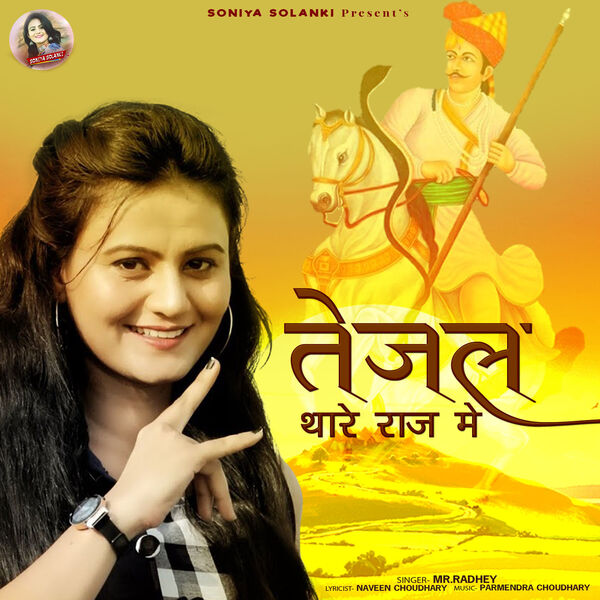 Mr. Radhey - Tejal Thare Raaj Mai Mr. Radhey - Tejal Thare Raaj Mai