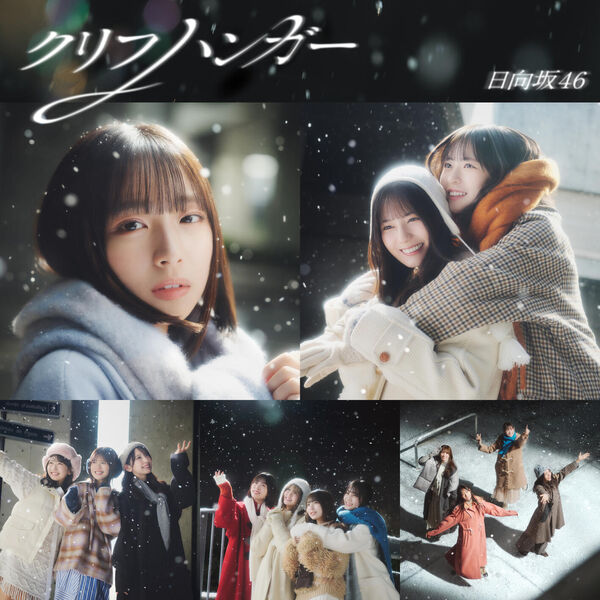 クリフハンガー(Special Edition), 日向坂46 - Qobuz