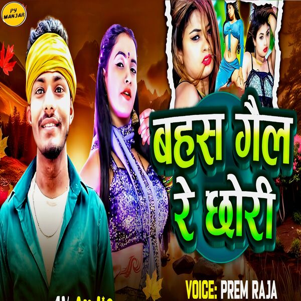 Prem Raja Bahas Gele Re Chhori, Prem Raja - Qobuz