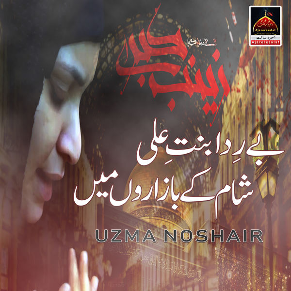 Uzma Noshair - Berida Binte Ali Sham Kay Bazaroun Mein Uzma Noshair - Berida Binte Ali Sham Kay Bazaroun Mein
