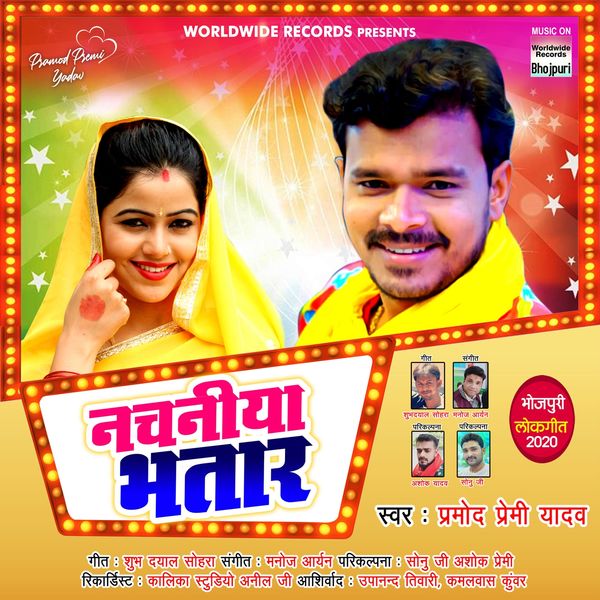 Rcm Awdhesh Premi Dj 2019 Awadhesh Premi 2019 Mp3 Loiya Katat Gaal