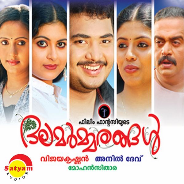 Mohan Sithara - Dalamarmarangal (Original Motion Picture Soundtrack) Mohan Sithara - Dalamarmarangal (Original Motion Picture Soundtrack)