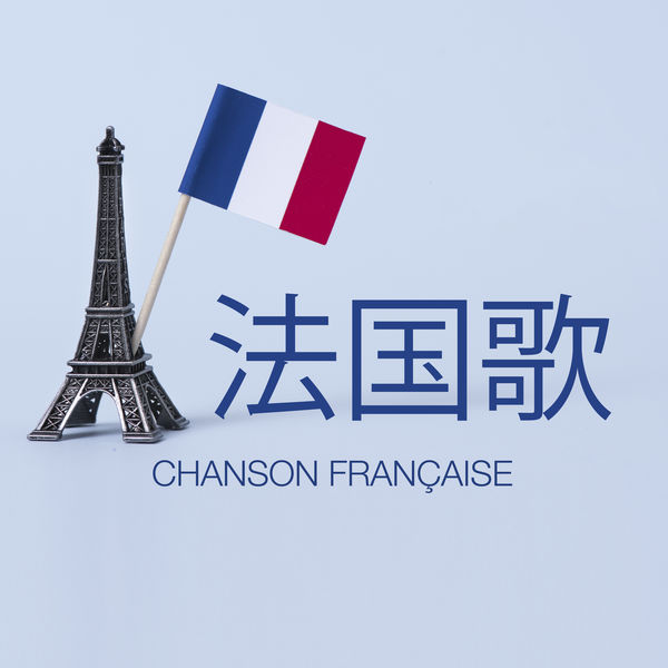Various Artists|Chanson française Various Artists|Chanson française