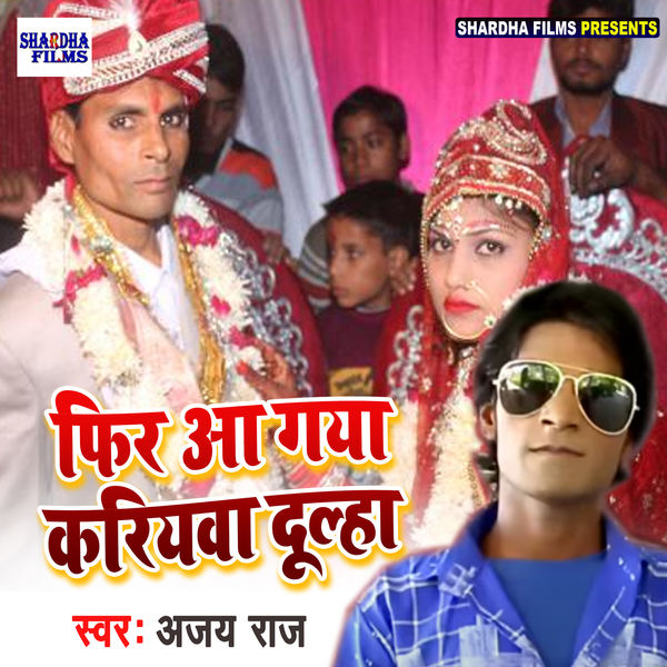 Ajay Raj - Fir Aa Gaya Kariyawa Dulha - Single Ajay Raj - Fir Aa Gaya Kariyawa Dulha - Single
