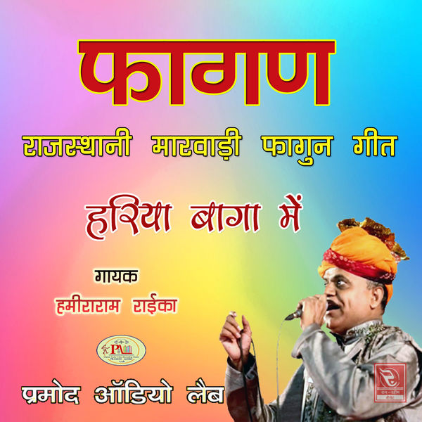 Maro Pallo Latke Lyrics Gori Ko Pallo Pallo Latke Rajasthani