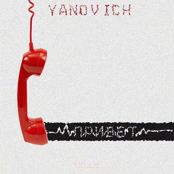 Yanovich - Привет Yanovich - Привет