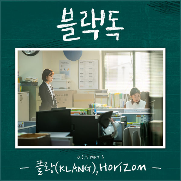 klang - Black Dog: Being a Teacher (Original Television Soundtrack), Pt. 3 klang - Black Dog: Being a Teacher (Original Television Soundtrack), Pt. 3