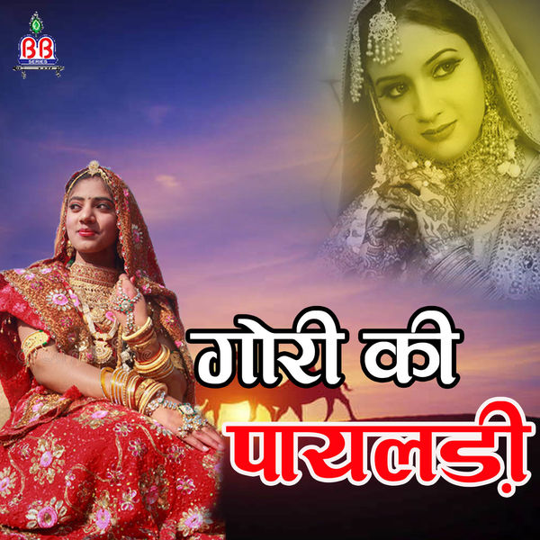 Rekha Rao - Gori Ki Payaladi Rekha Rao - Gori Ki Payaladi