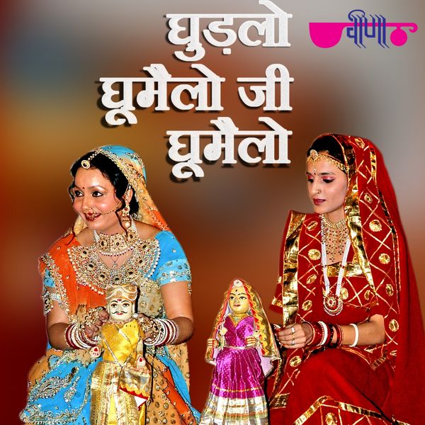 Supriya - Ghurlo Ghumelo Ji Ghumelo Supriya - Ghurlo Ghumelo Ji Ghumelo