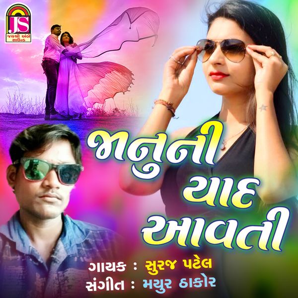 Suraj Patel - Januni Yad Avti Suraj Patel - Januni Yad Avti