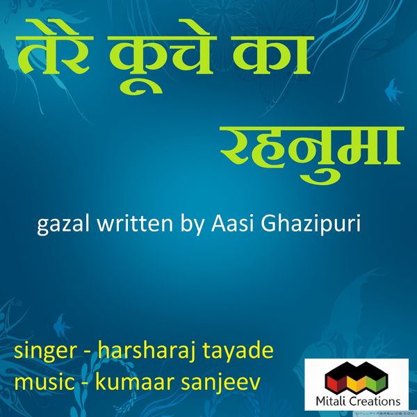 Kumaar Sanjeev feat. Harsharaj Tayade - Tere Kuche Ka Rehnuma Kumaar Sanjeev feat. Harsharaj Tayade - Tere Kuche Ka Rehnuma