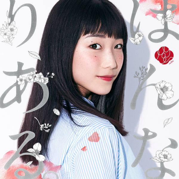 m@e - Hannari Aru m@e - Hannari Aru