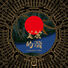 Chill Qin 美麗的灣 Wonderful One