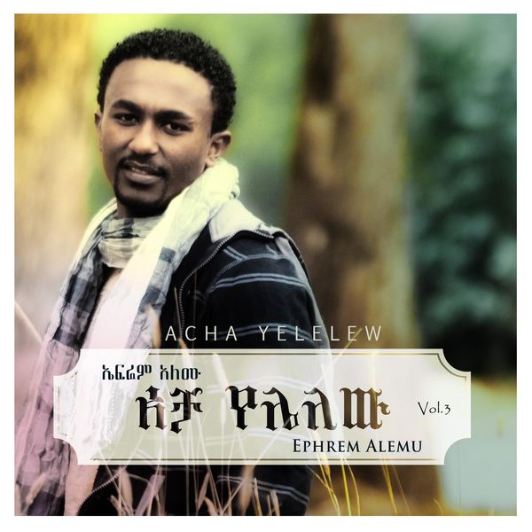Ephrem Alemu|Acha Yelelew, Vol. 3 Ephrem Alemu|Acha Yelelew, Vol. 3