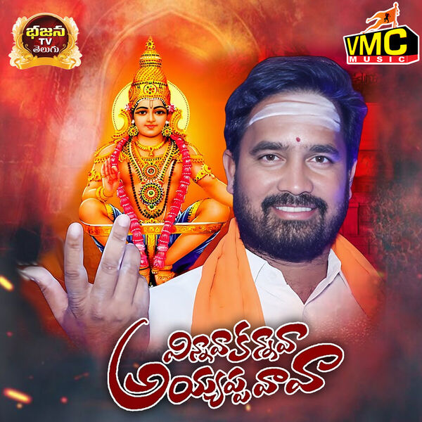 Vinnava Kannavaa Ayyappa Vava, Thalla Ravinder Reddy - Qobuz