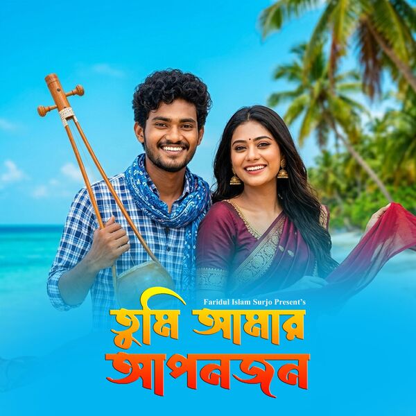 Tumi Amar Aponjon, Faridul Islam Surjo - Qobuz