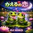 DJ Hiko Kaeru no Koi