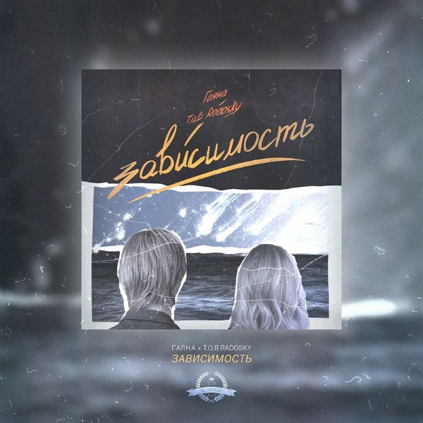 Гаяна - Зависимость Гаяна - Зависимость