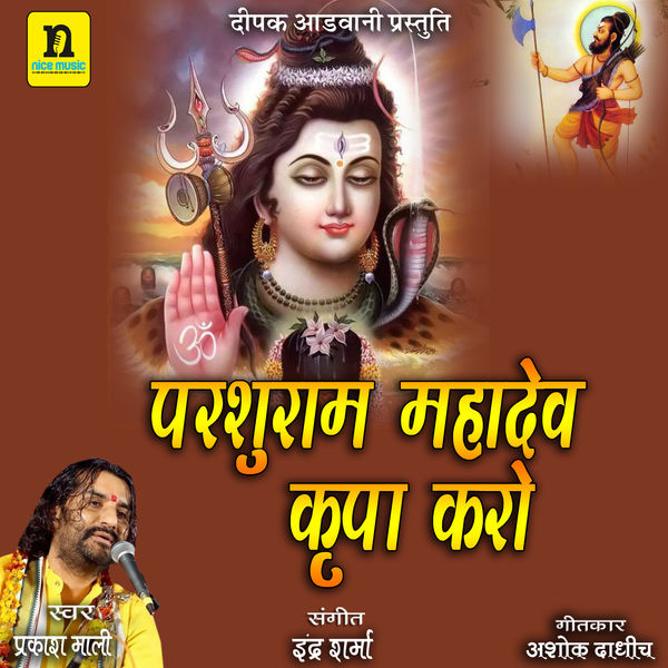 Prakash Mali|PARSHURAM MAHADEV KRIPA KARO Prakash Mali|PARSHURAM MAHADEV KRIPA KARO