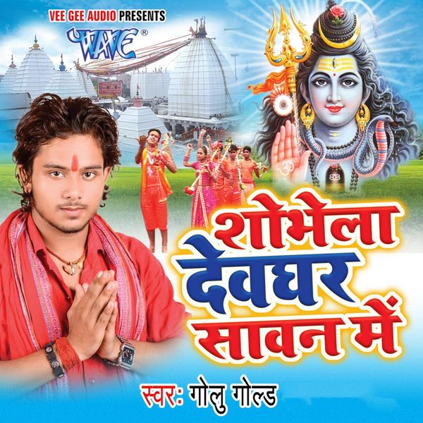 Golu Gold - Shobhela Devghar Sawan Me Golu Gold - Shobhela Devghar Sawan Me