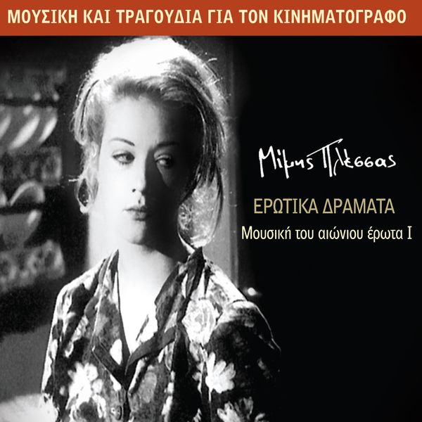 Mimis Plessas - Mousiki Tou Aioniou Erota No.1 Mimis Plessas - Mousiki Tou Aioniou Erota No.1